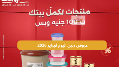 عروض رنين اليوم فبراير 2026
